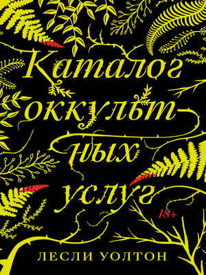 cover image of Каталог оккультных услуг
